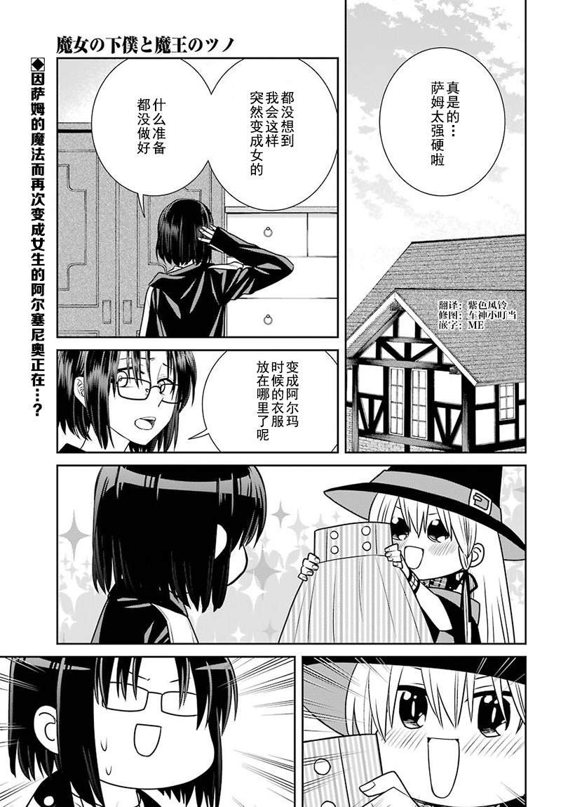 第70话 魔女的仆人和最优先的决定