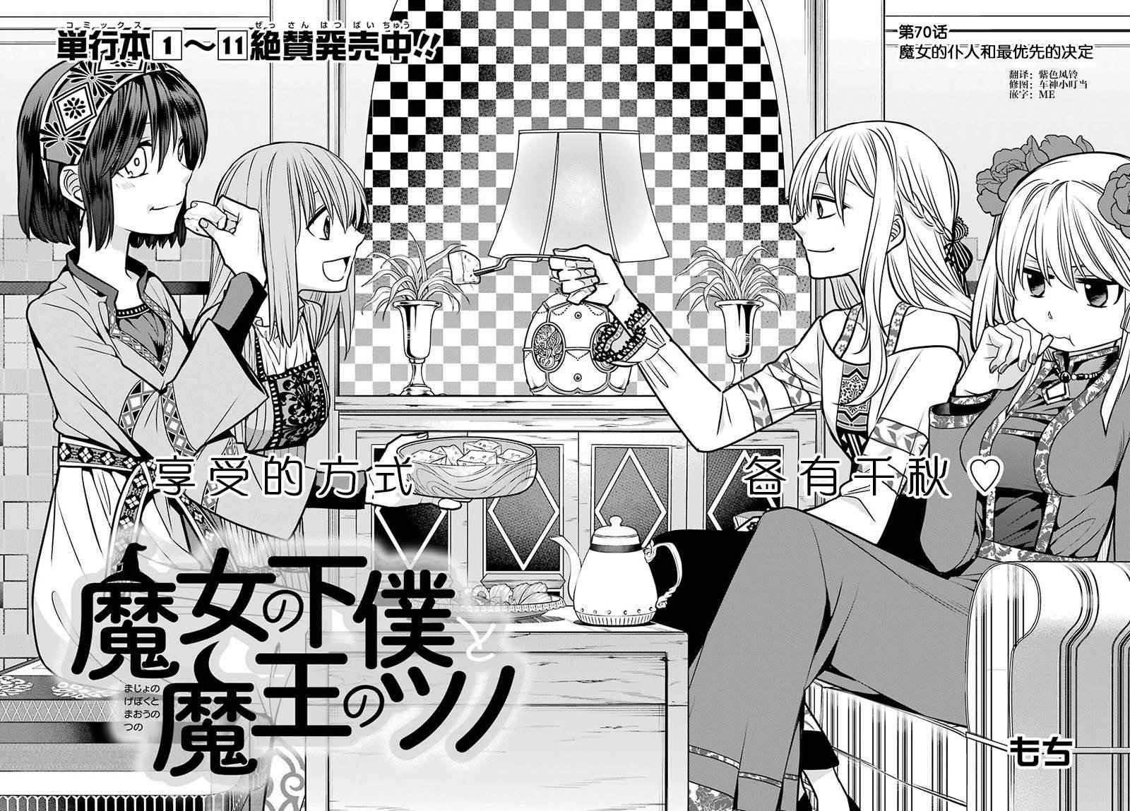 第70话 魔女的仆人和最优先的决定