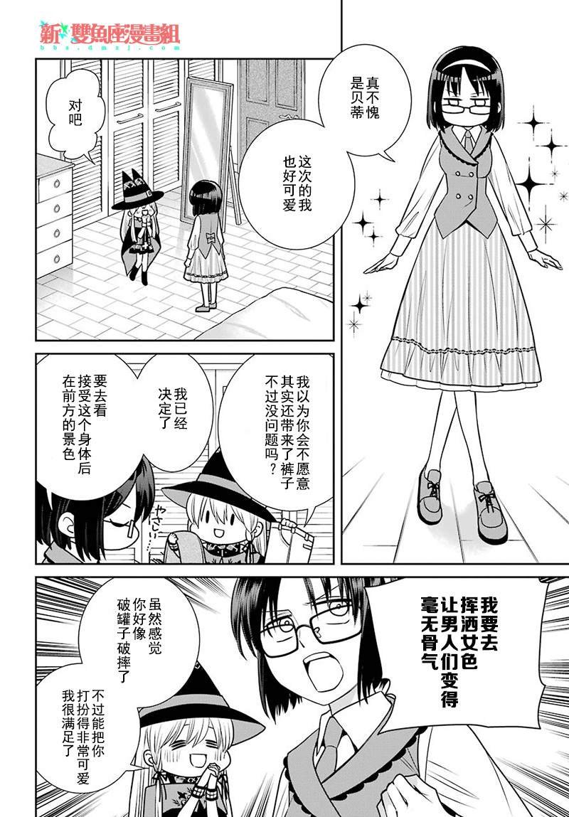 第70话 魔女的仆人和最优先的决定