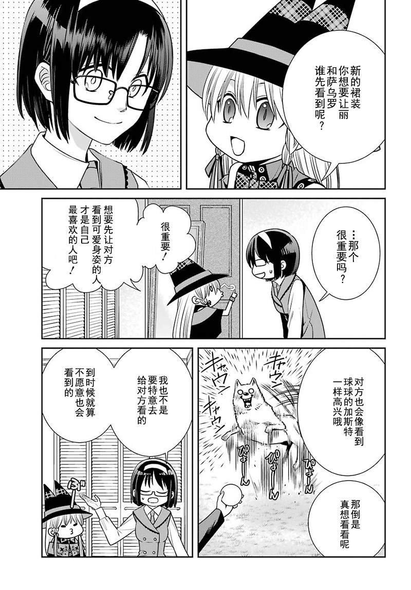 第70话 魔女的仆人和最优先的决定