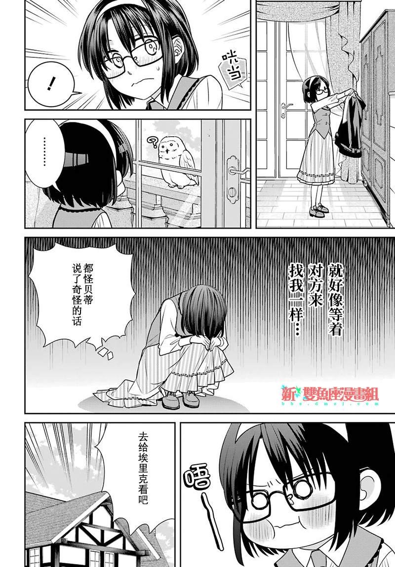 第70话 魔女的仆人和最优先的决定