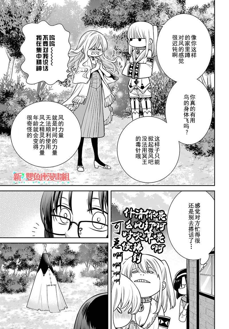 第70话 魔女的仆人和最优先的决定