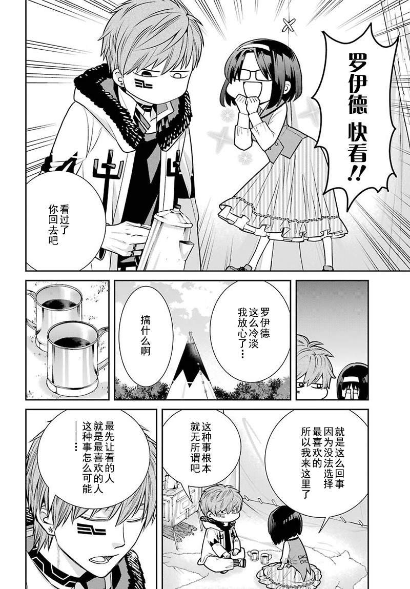 第70话 魔女的仆人和最优先的决定