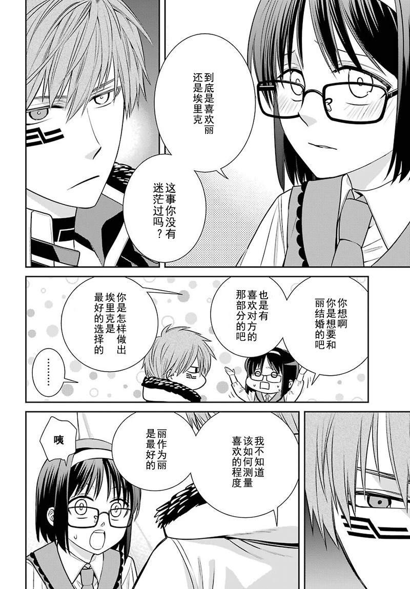 第70话 魔女的仆人和最优先的决定