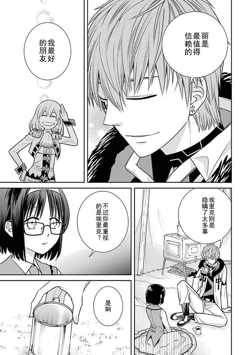 第70话 魔女的仆人和最优先的决定