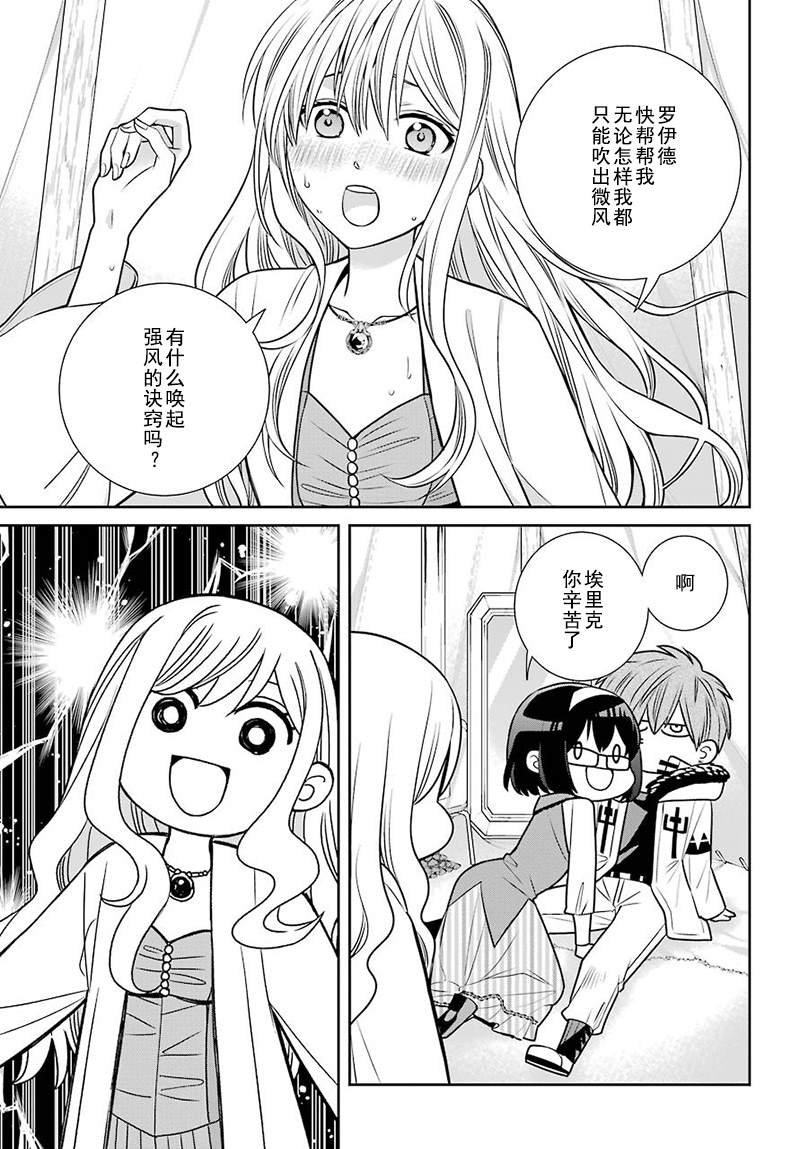 第70话 魔女的仆人和最优先的决定
