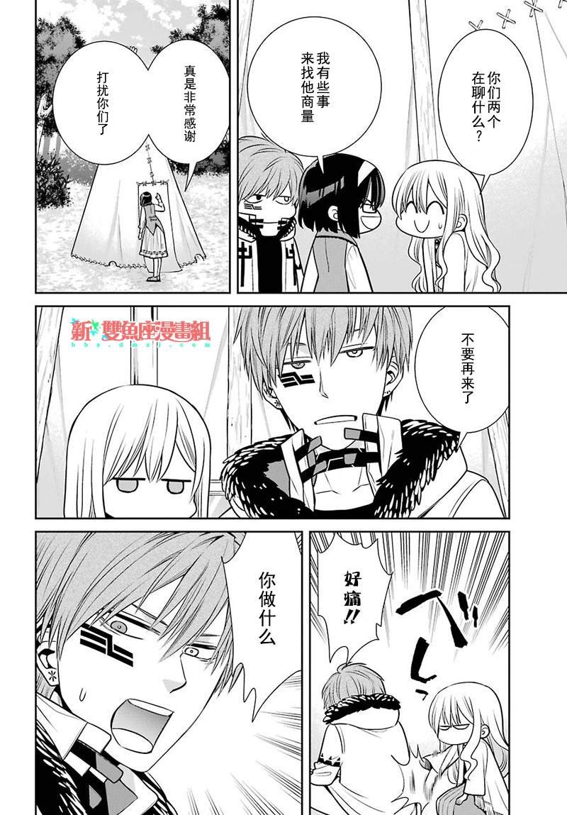 第70话 魔女的仆人和最优先的决定
