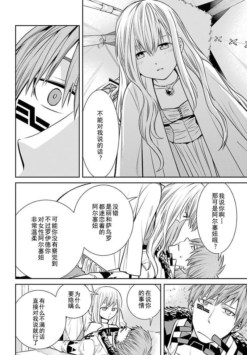 第70话 魔女的仆人和最优先的决定