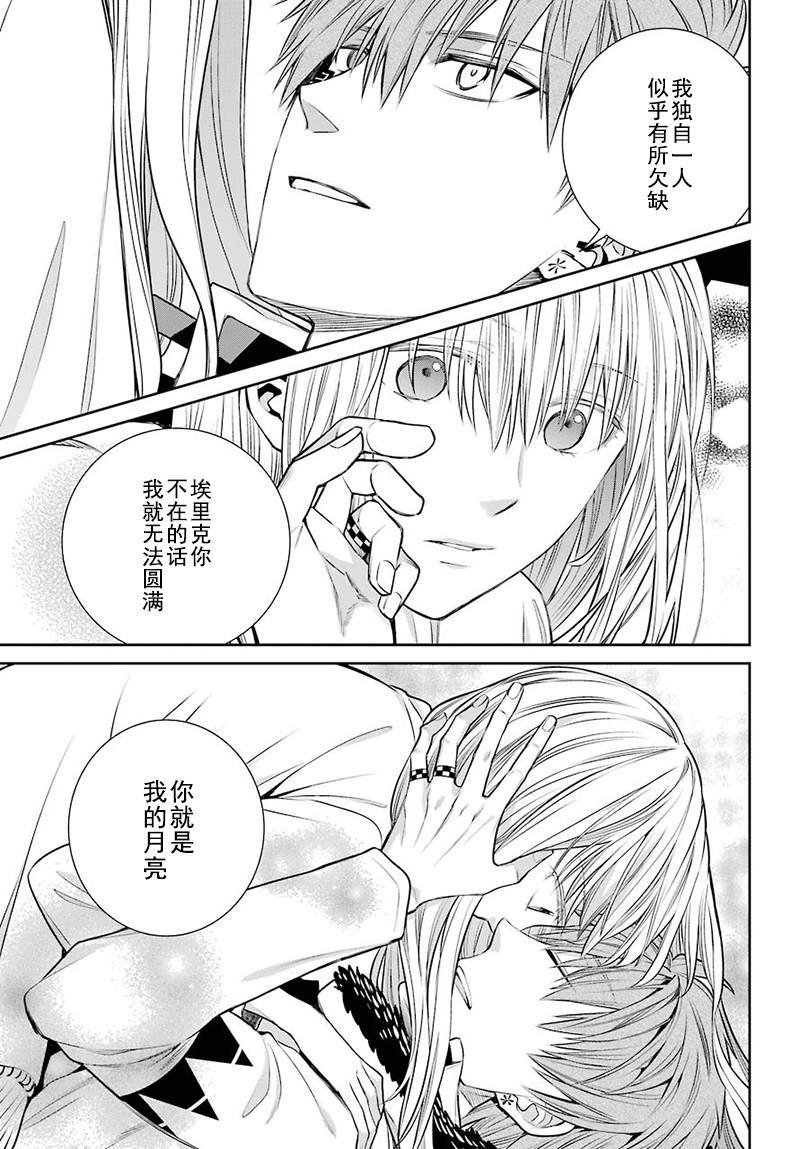 第70话 魔女的仆人和最优先的决定