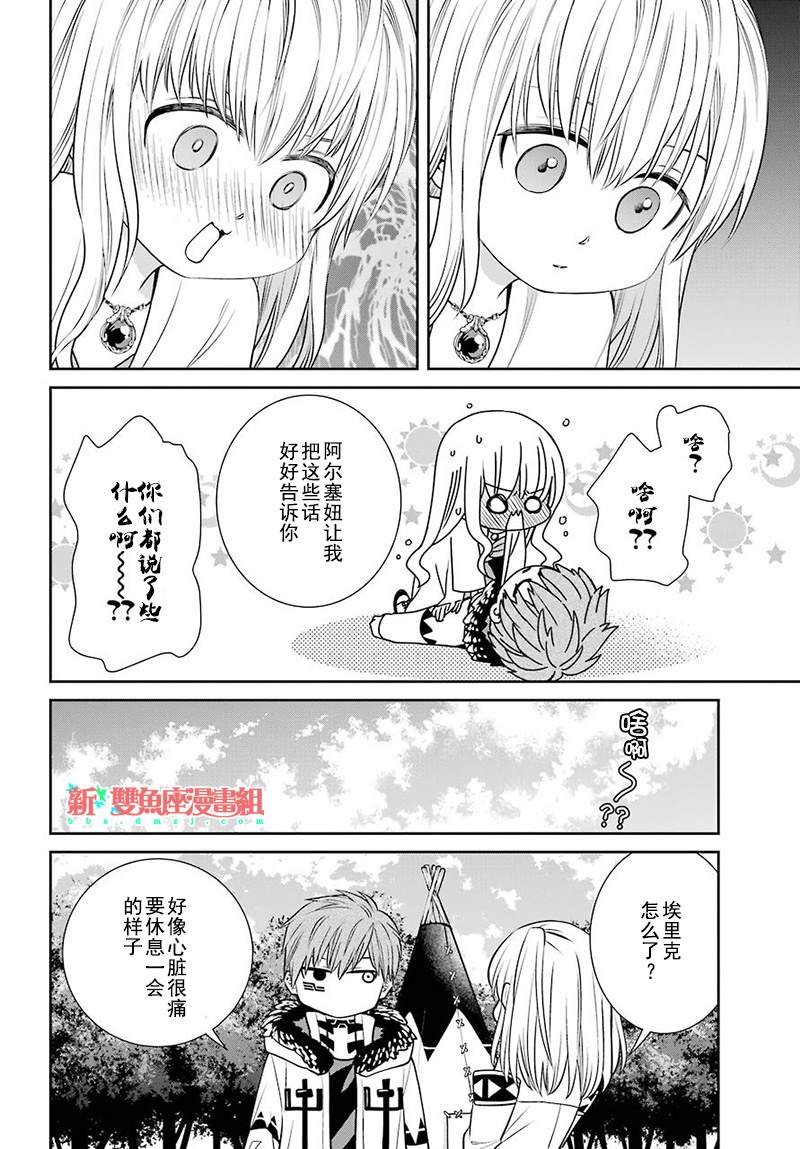 第70话 魔女的仆人和最优先的决定