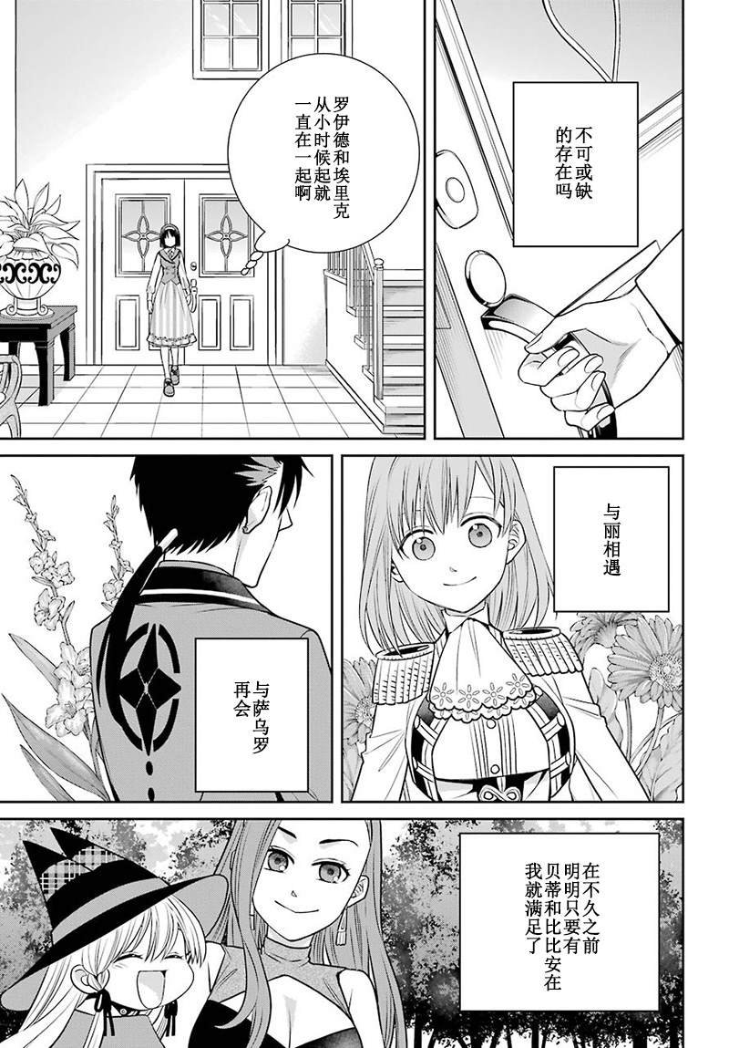 第70话 魔女的仆人和最优先的决定