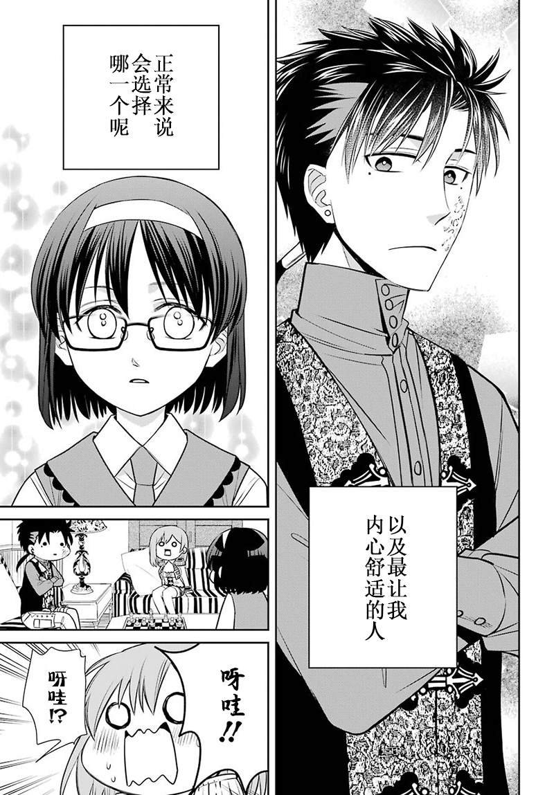 第70话 魔女的仆人和最优先的决定