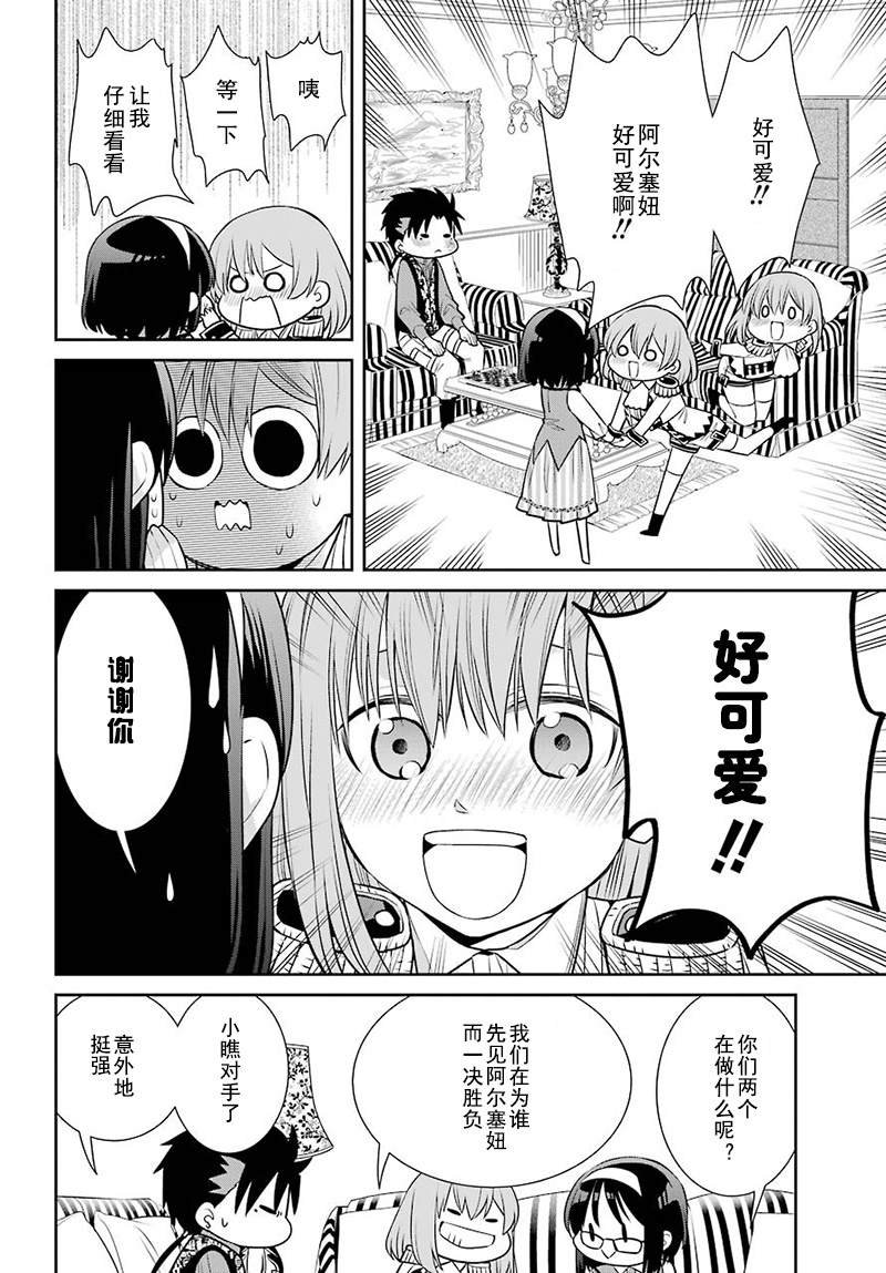第70话 魔女的仆人和最优先的决定
