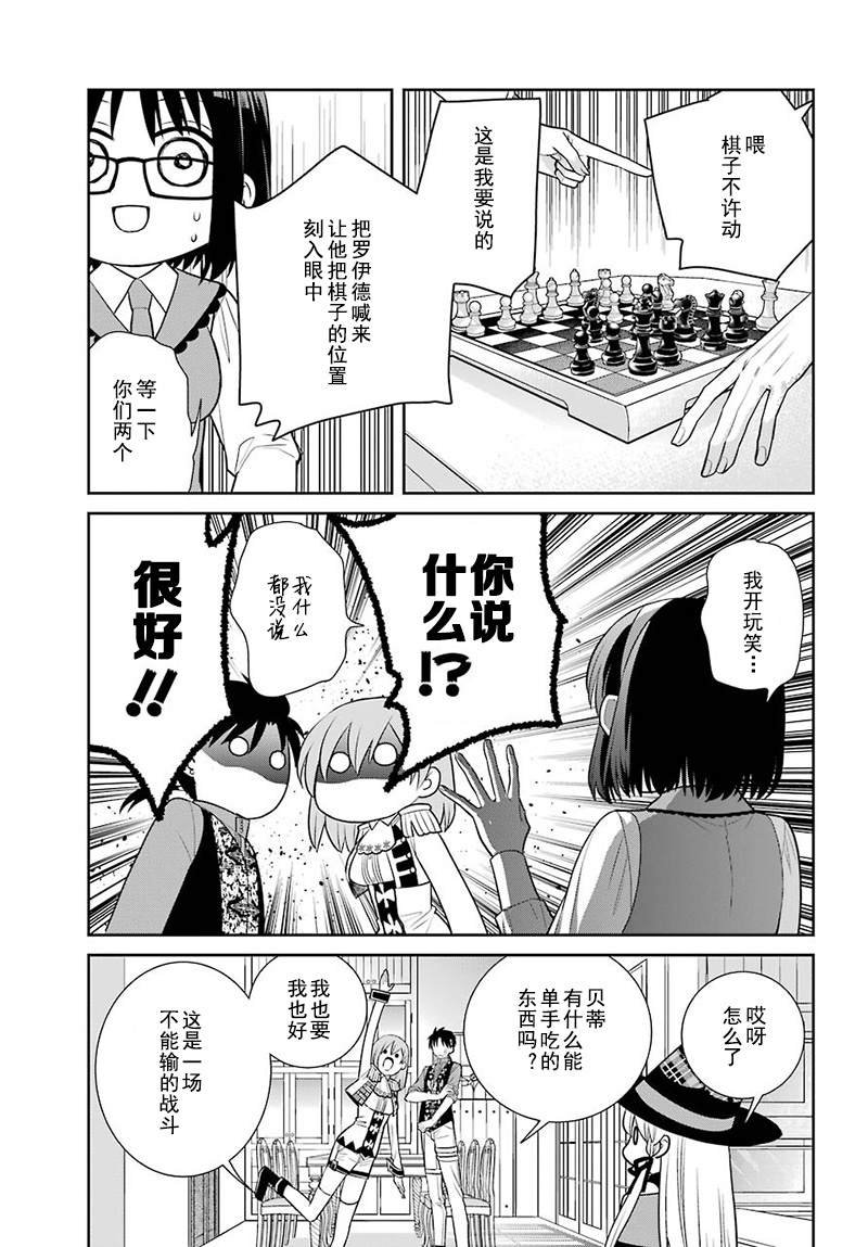 第70话 魔女的仆人和最优先的决定