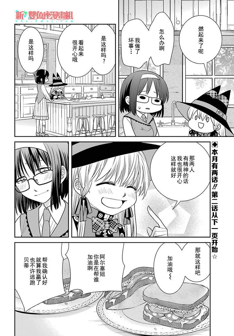 第70话 魔女的仆人和最优先的决定