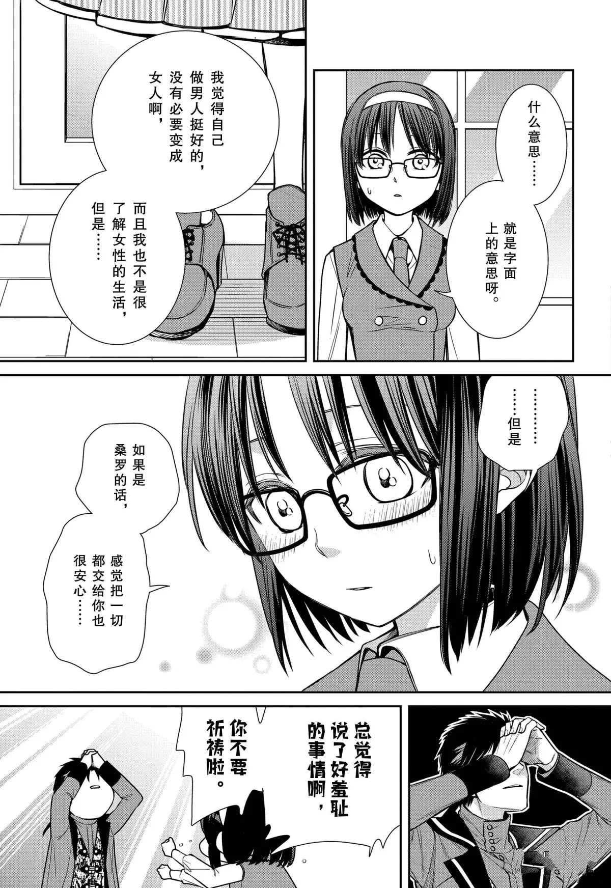 第76话 魔女的仆人与母亲之地