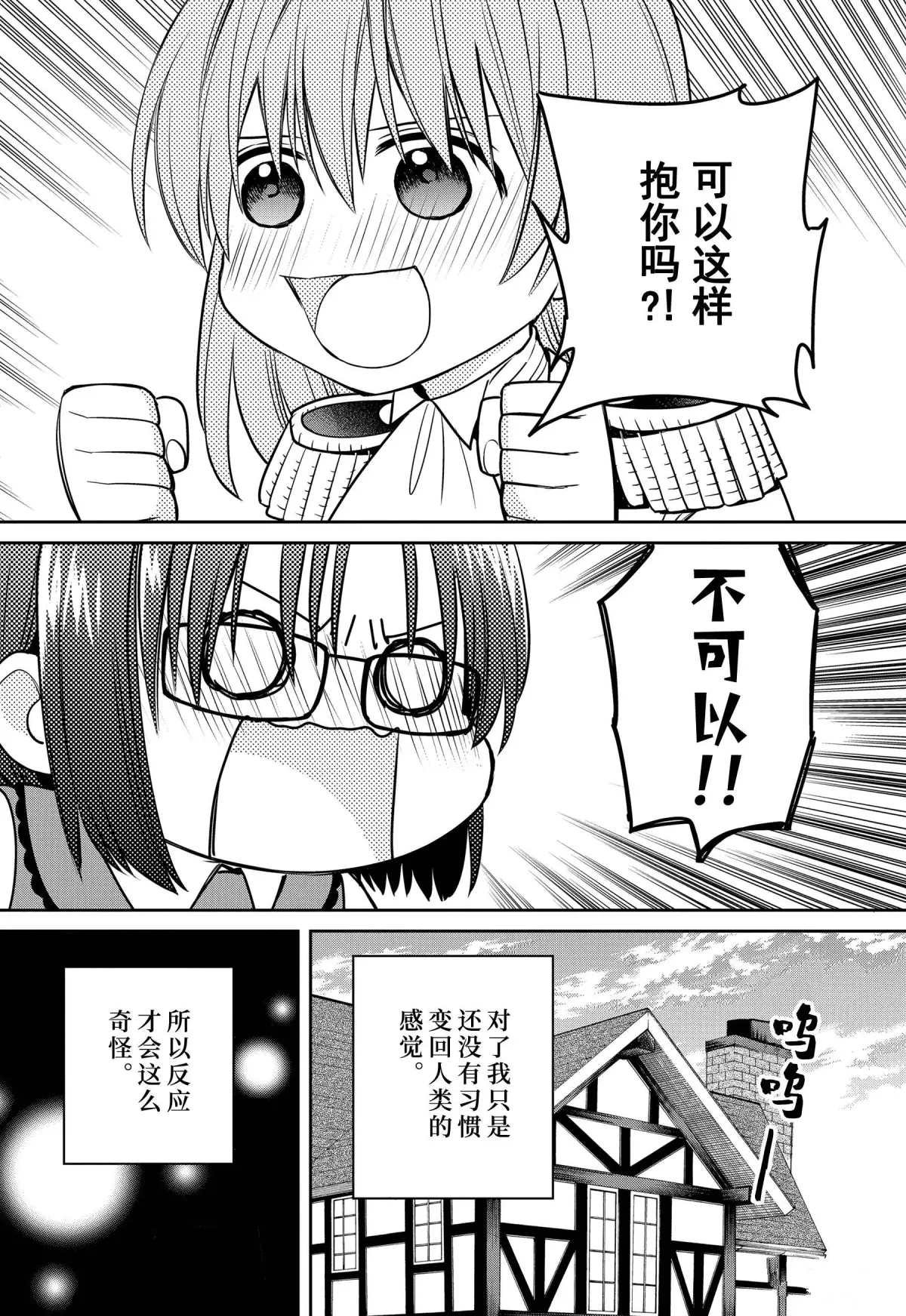 第76话 魔女的仆人与母亲之地