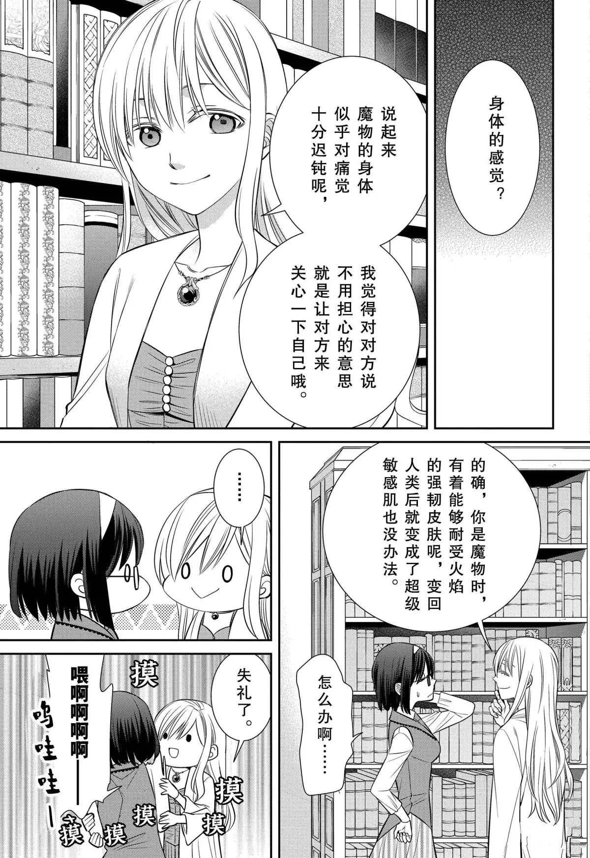 第76话 魔女的仆人与母亲之地