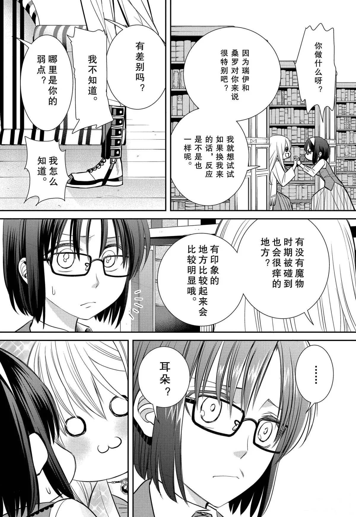 第76话 魔女的仆人与母亲之地