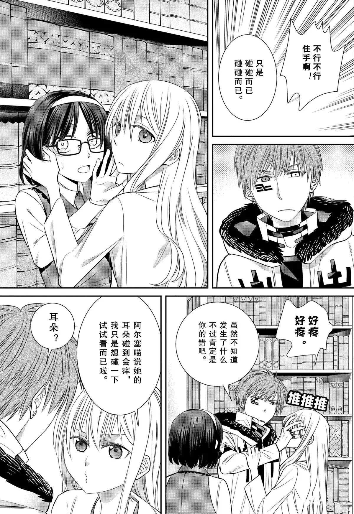 第76话 魔女的仆人与母亲之地