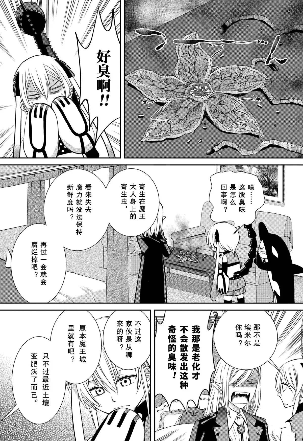 第76话 魔女的仆人与母亲之地