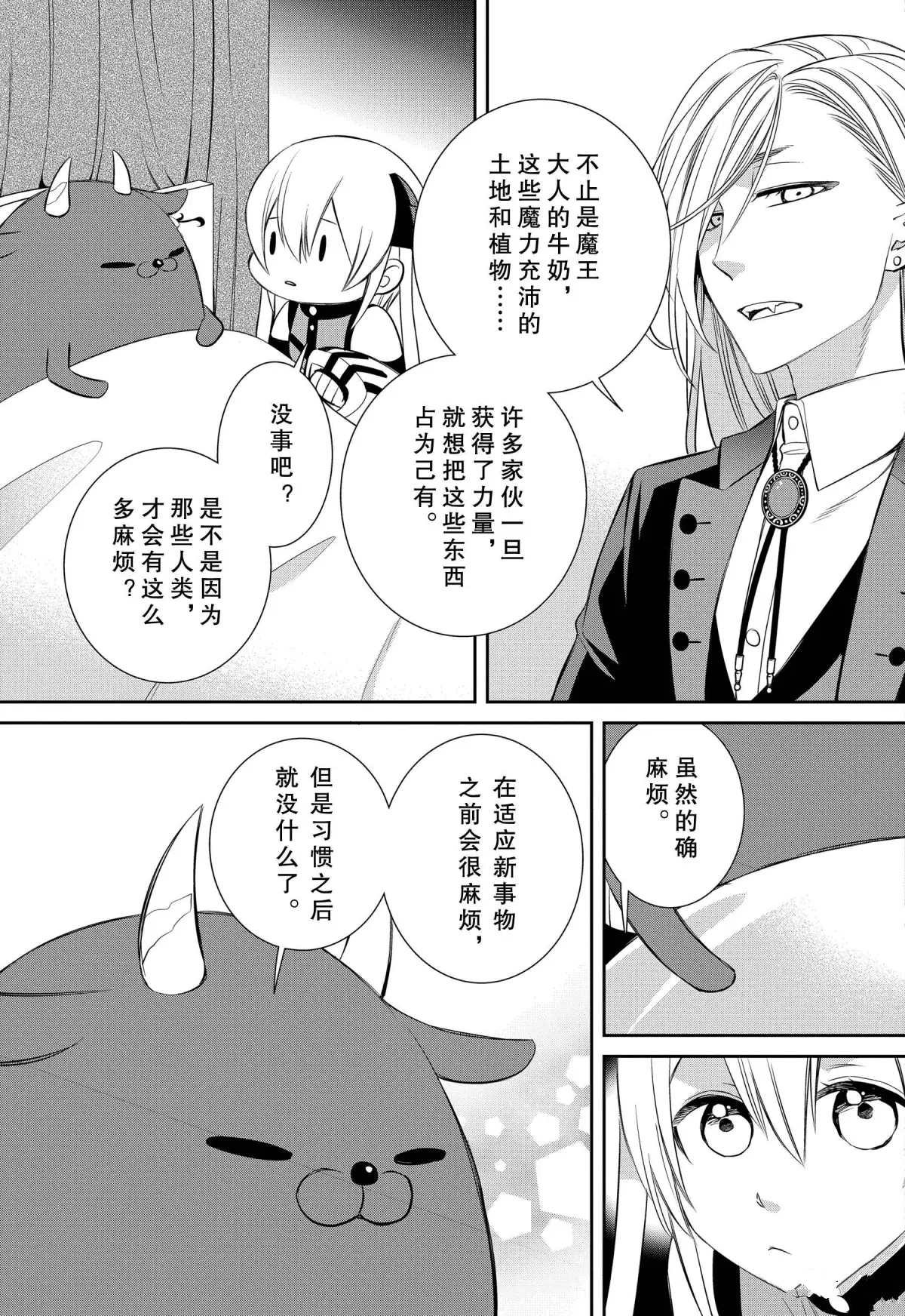 第76话 魔女的仆人与母亲之地