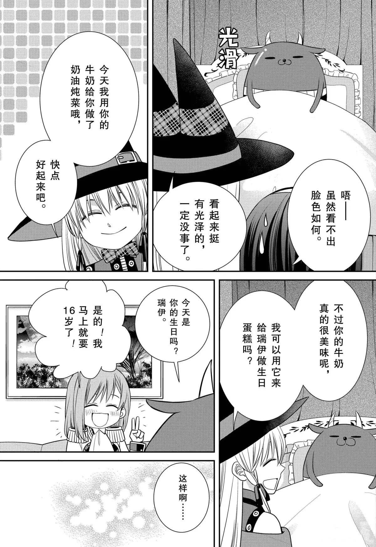 第76话 魔女的仆人与母亲之地