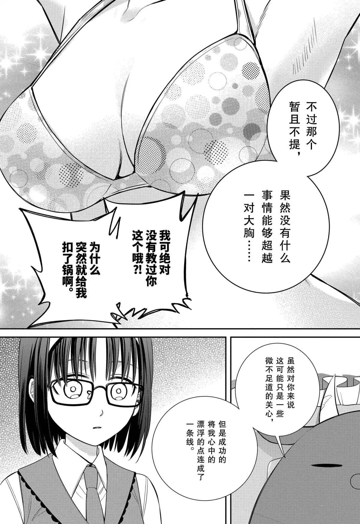 第76话 魔女的仆人与母亲之地