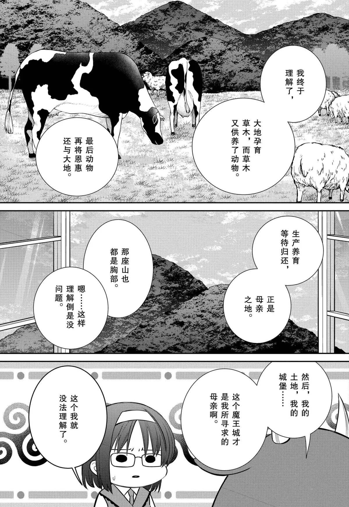 第76话 魔女的仆人与母亲之地