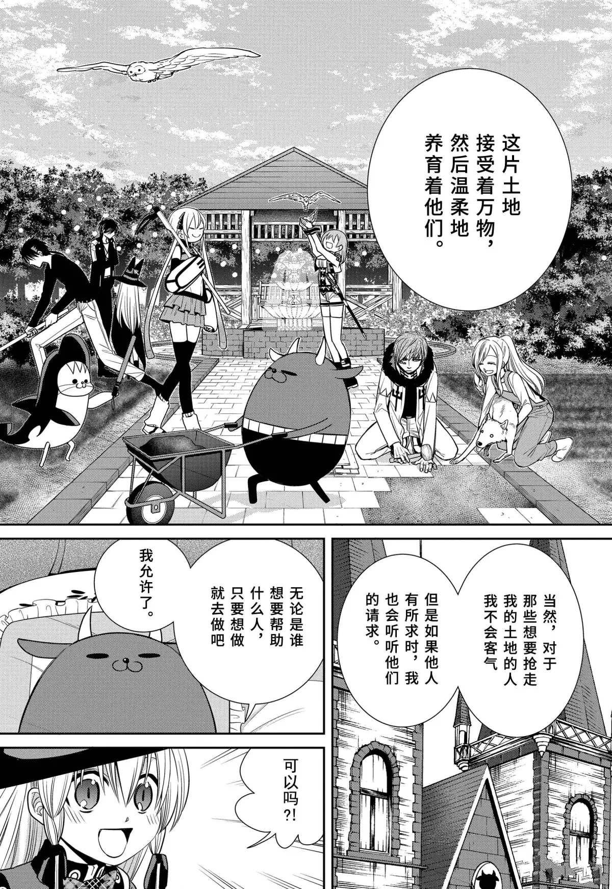 第76话 魔女的仆人与母亲之地