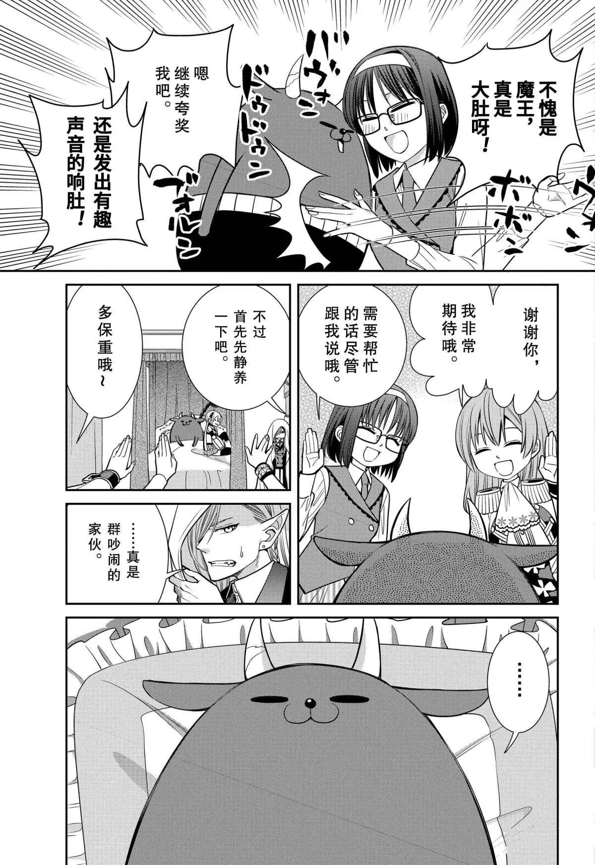 第76话 魔女的仆人与母亲之地