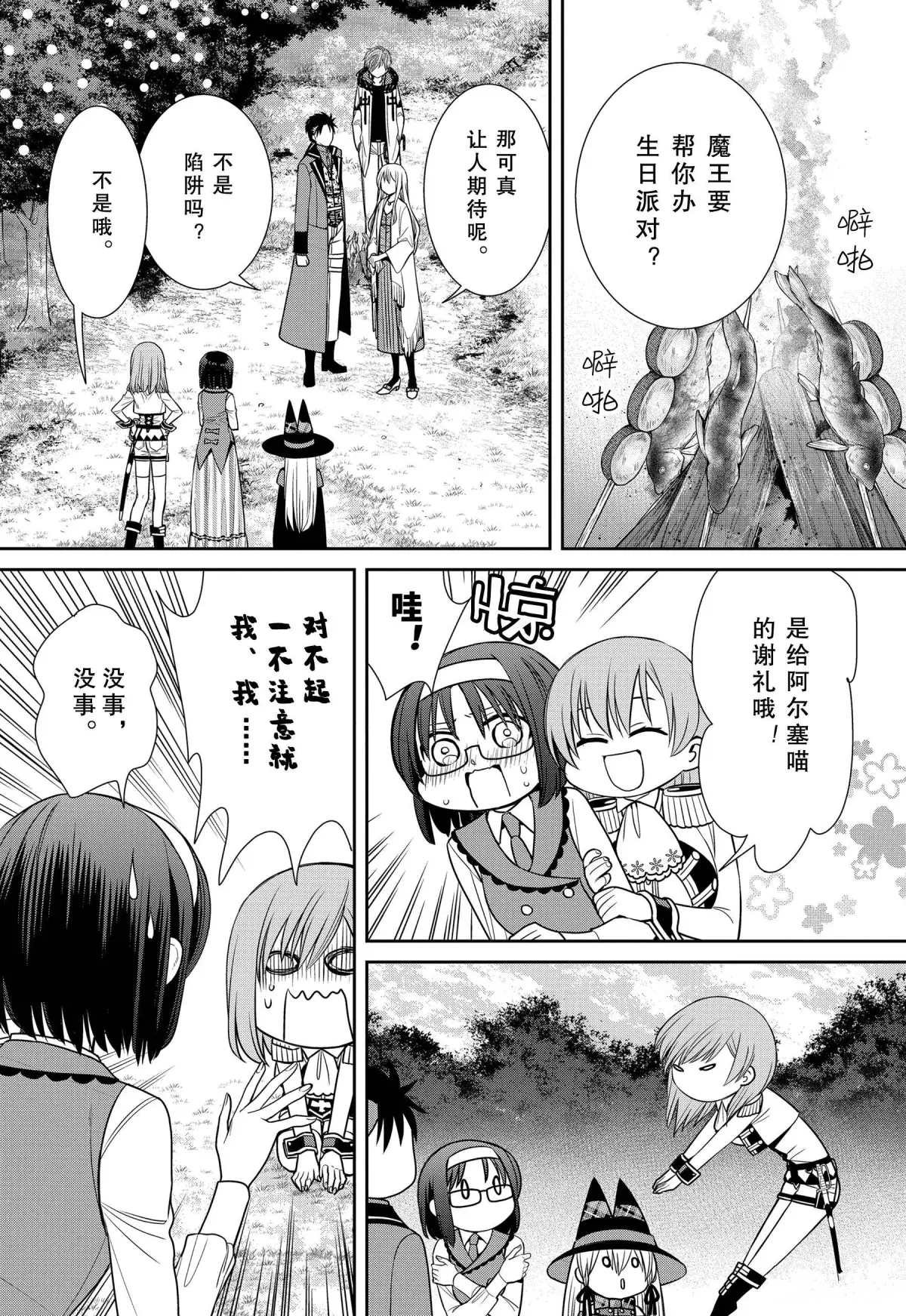 第76话 魔女的仆人与母亲之地