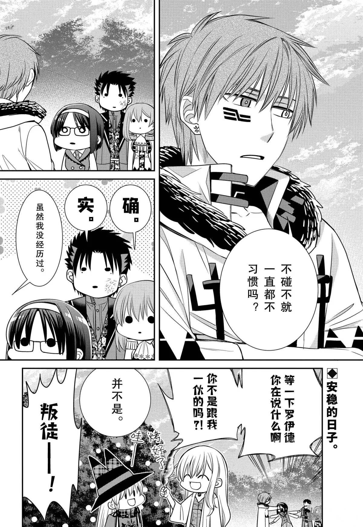 第76话 魔女的仆人与母亲之地