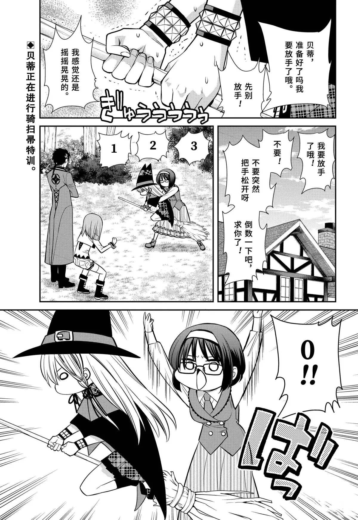 第77话 魔女的仆人与骑扫帚