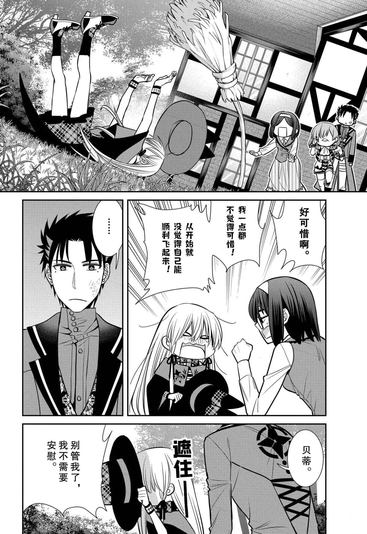 第77话 魔女的仆人与骑扫帚