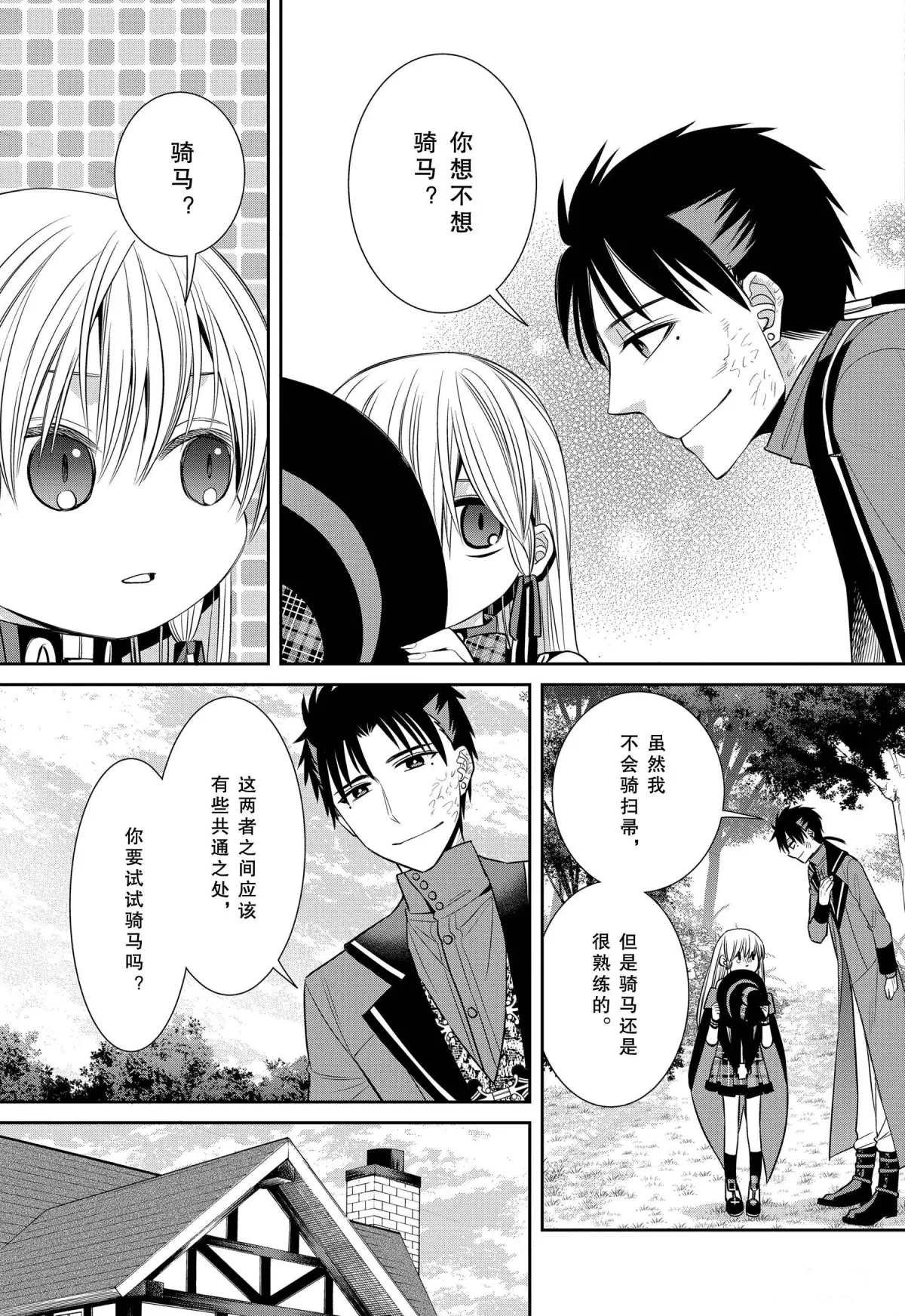 第77话 魔女的仆人与骑扫帚