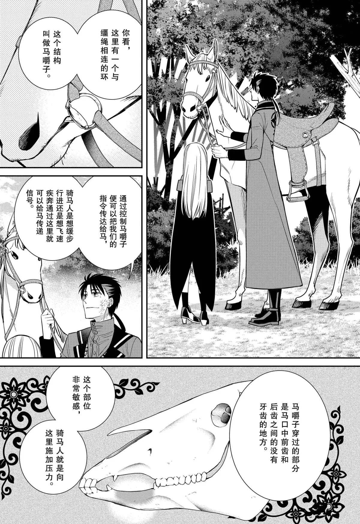 第77话 魔女的仆人与骑扫帚