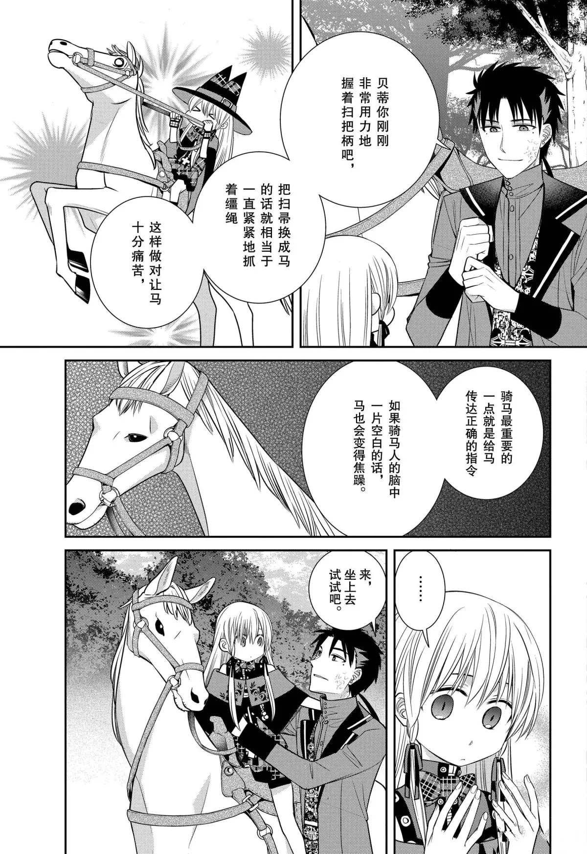 第77话 魔女的仆人与骑扫帚