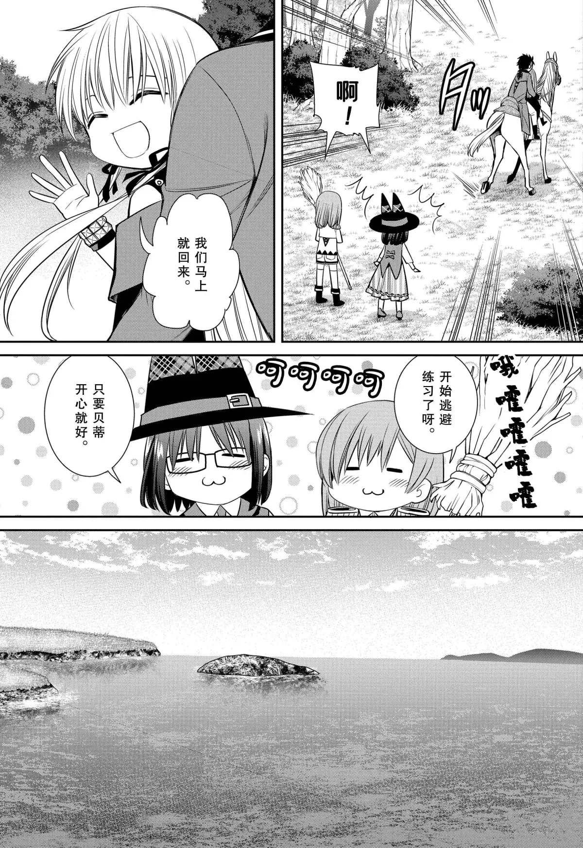 第77话 魔女的仆人与骑扫帚