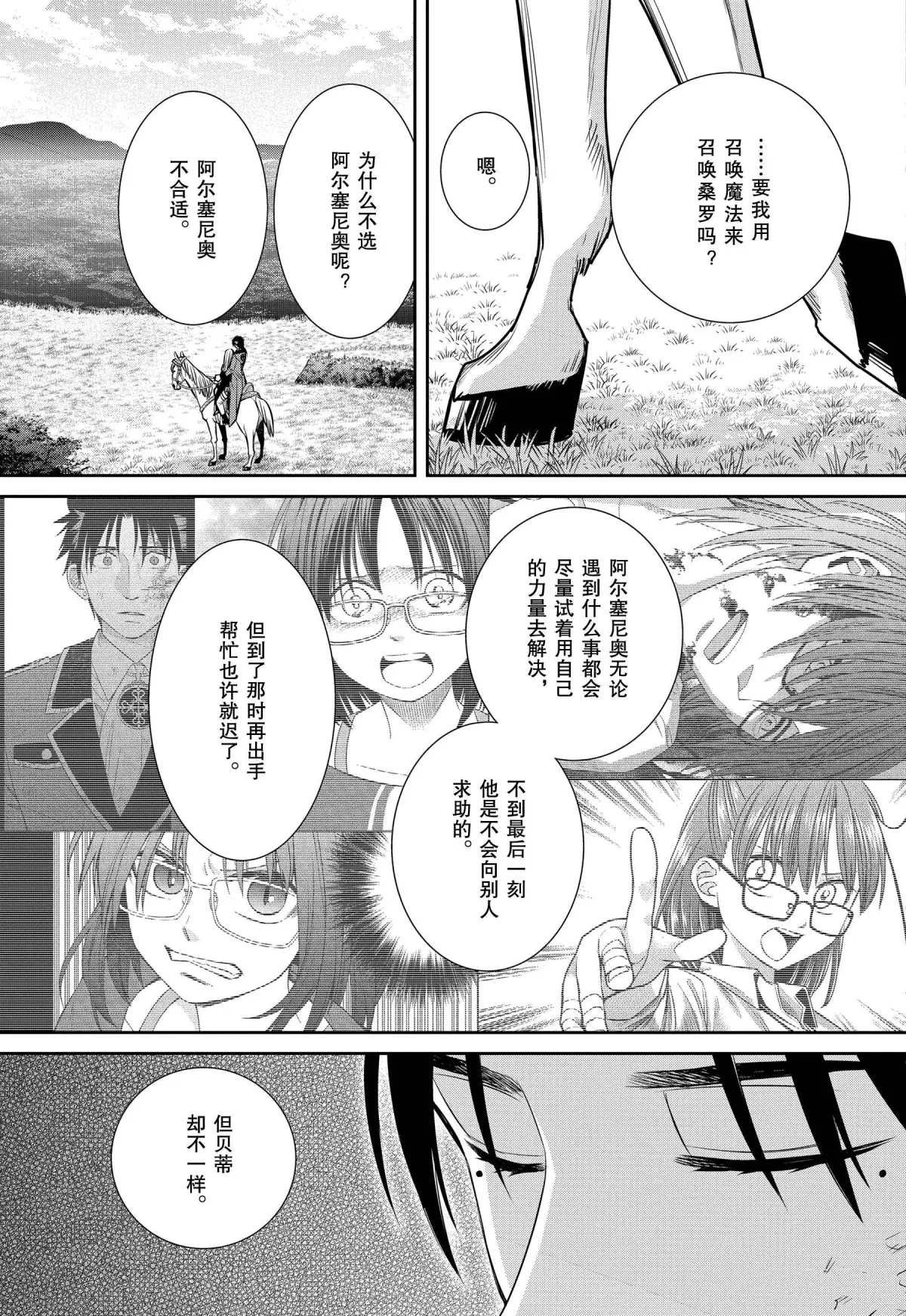 第77话 魔女的仆人与骑扫帚