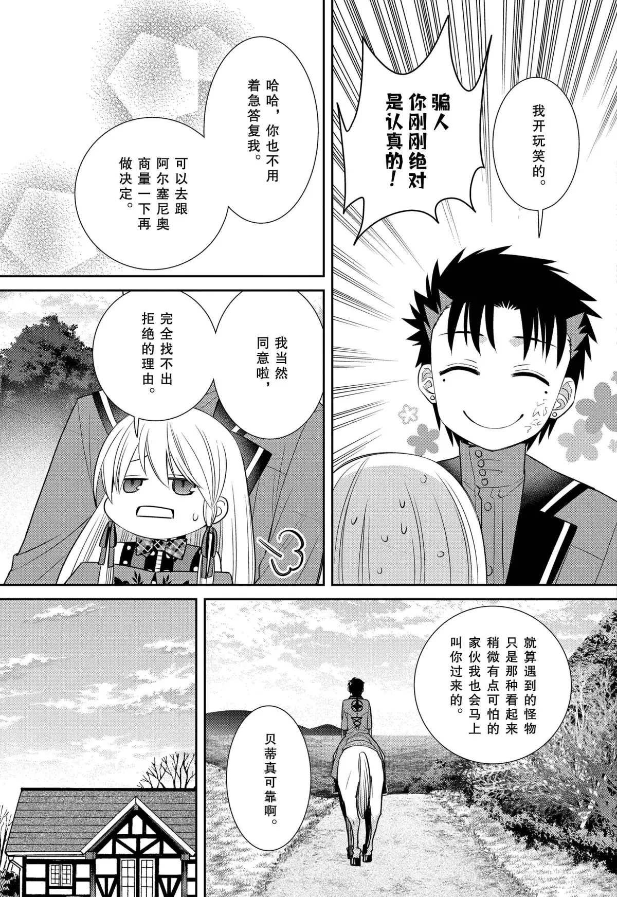 第77话 魔女的仆人与骑扫帚