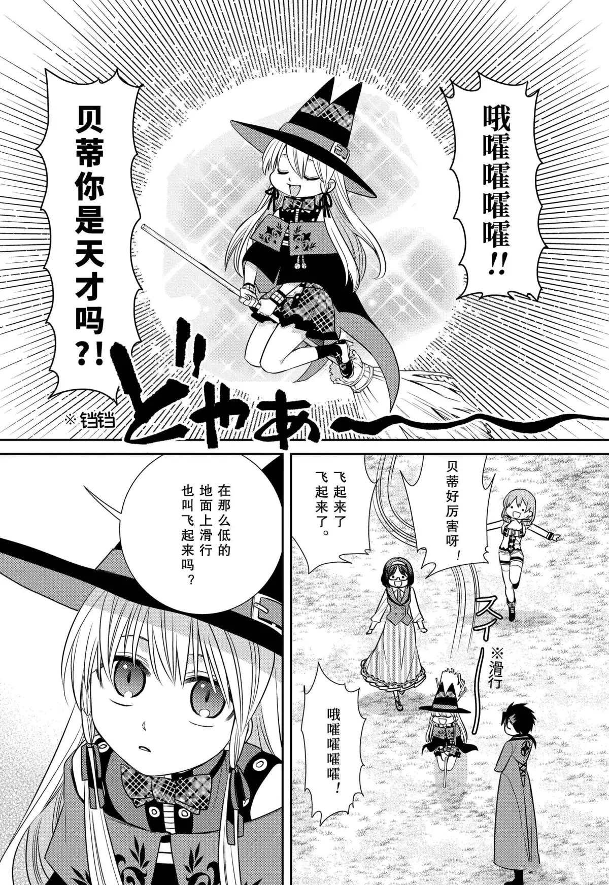 第77话 魔女的仆人与骑扫帚