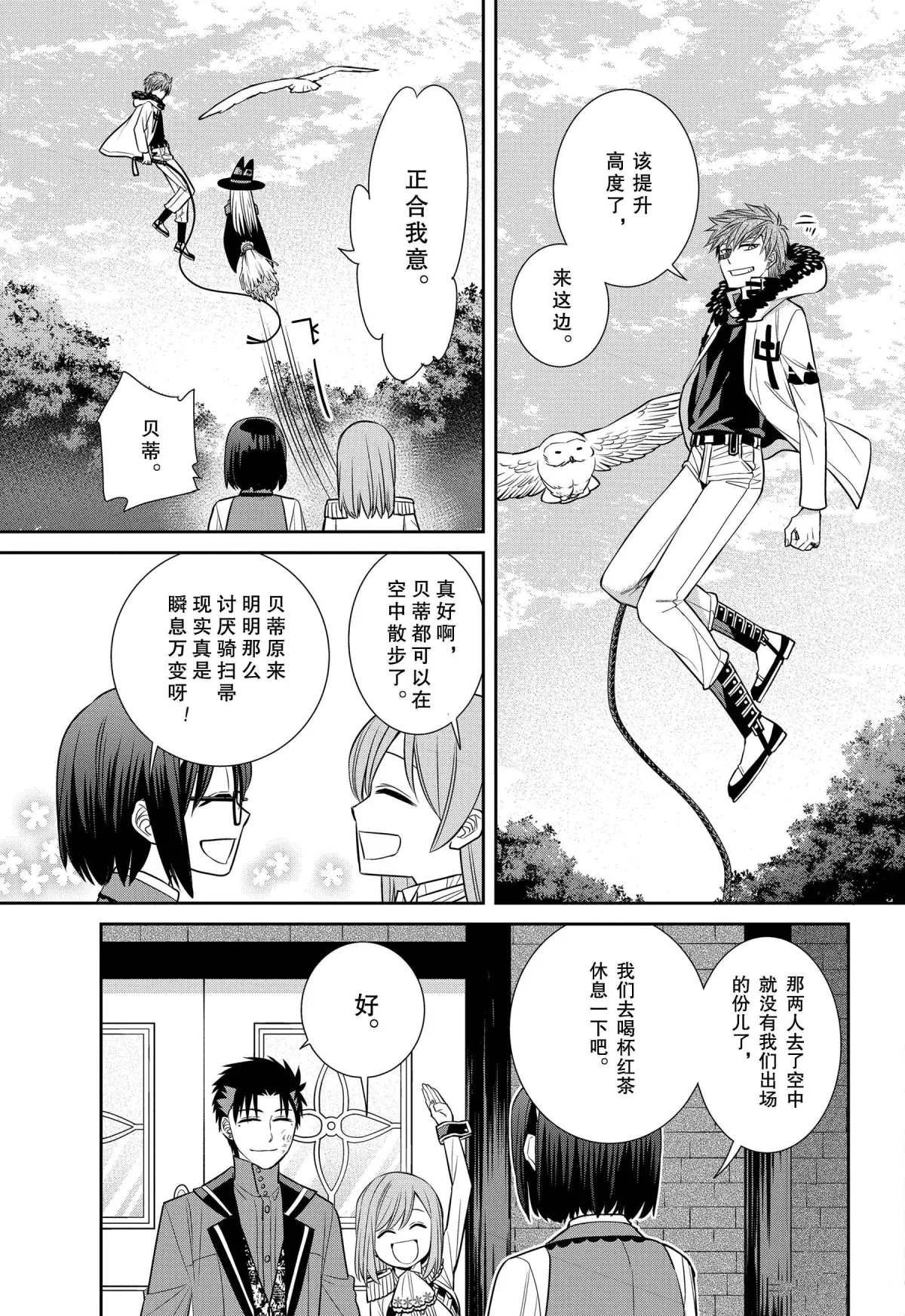 第77话 魔女的仆人与骑扫帚