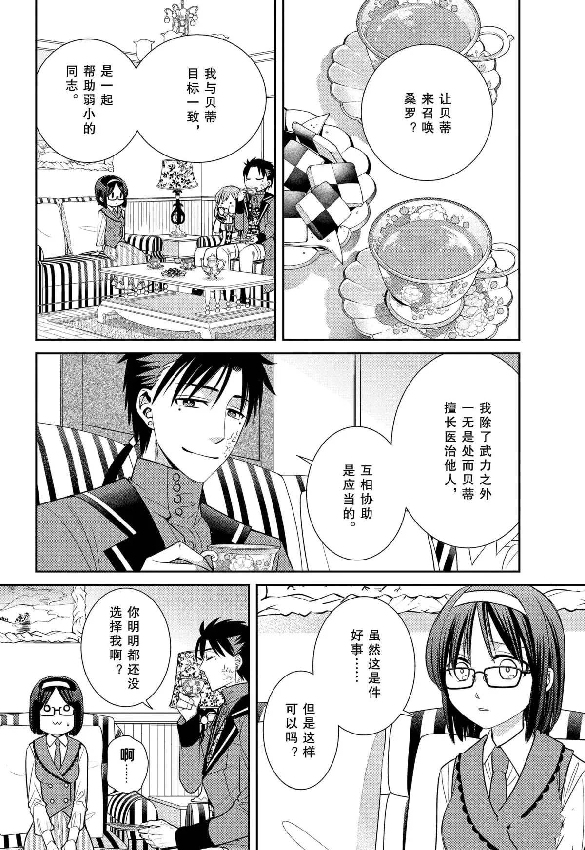 第77话 魔女的仆人与骑扫帚