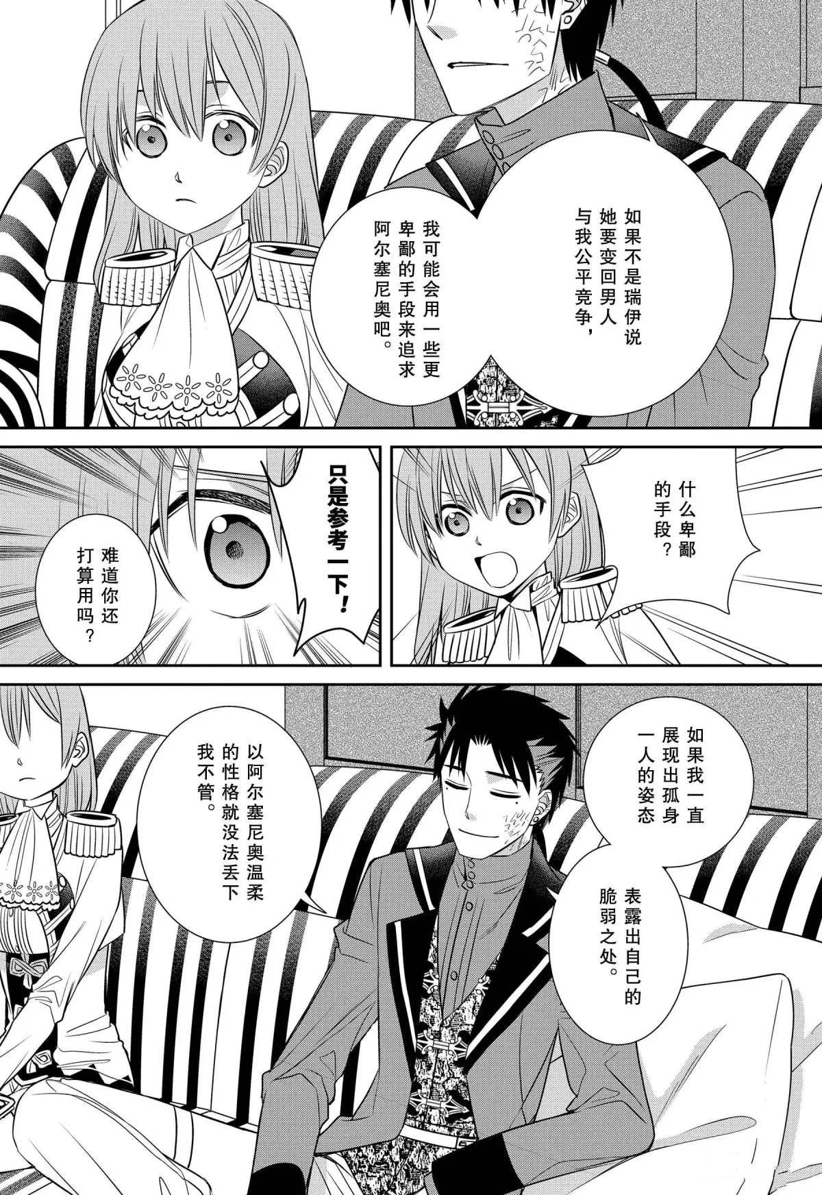 第77话 魔女的仆人与骑扫帚