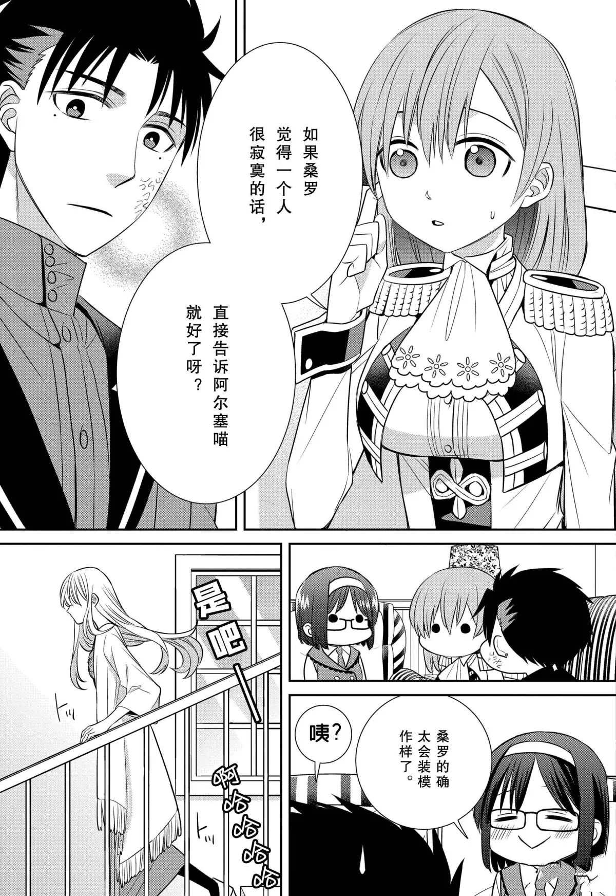 第77话 魔女的仆人与骑扫帚