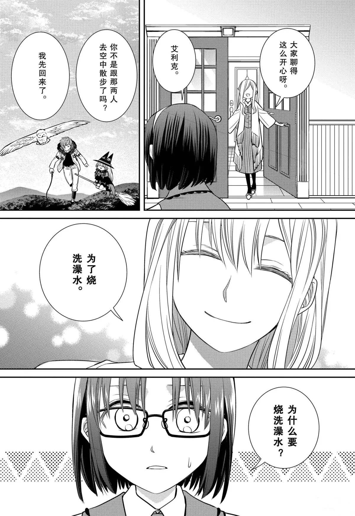 第77话 魔女的仆人与骑扫帚