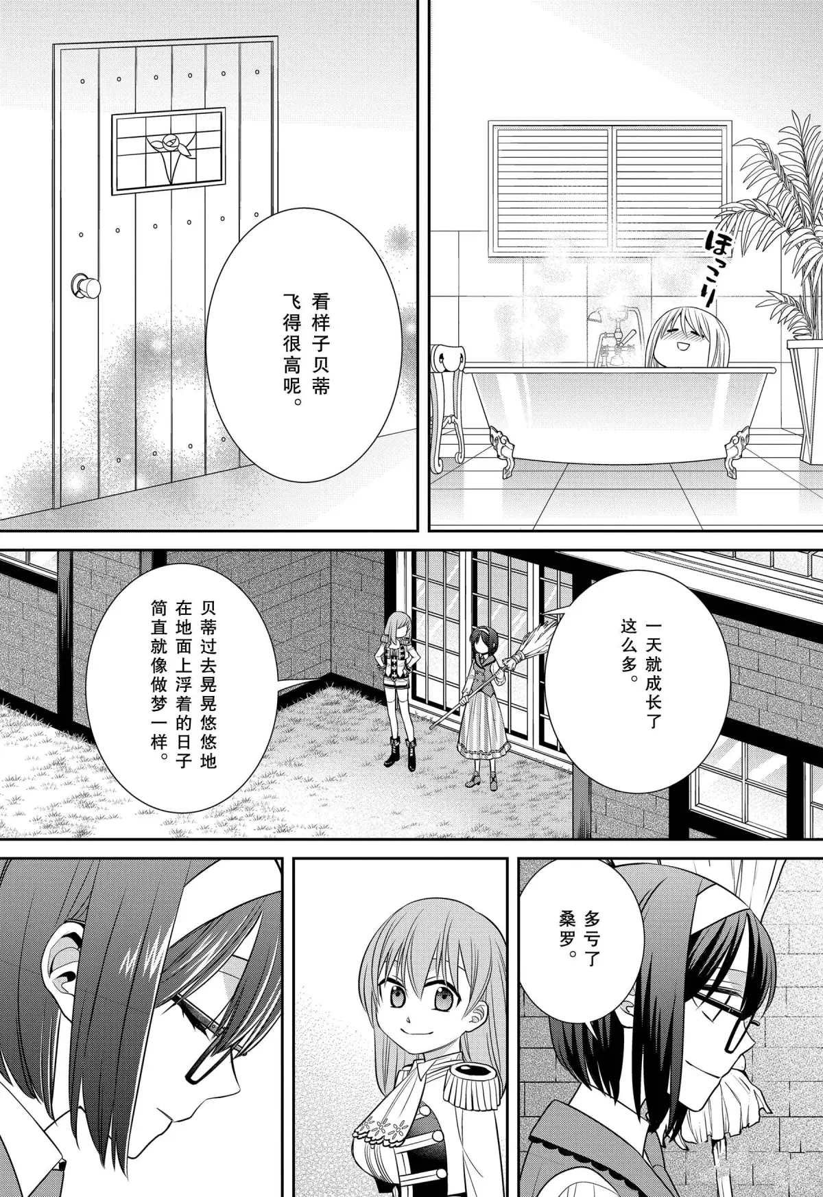 第77话 魔女的仆人与骑扫帚
