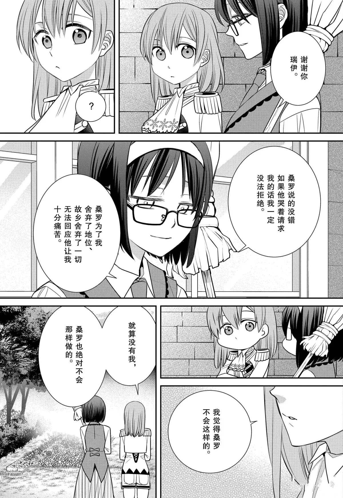 第77话 魔女的仆人与骑扫帚