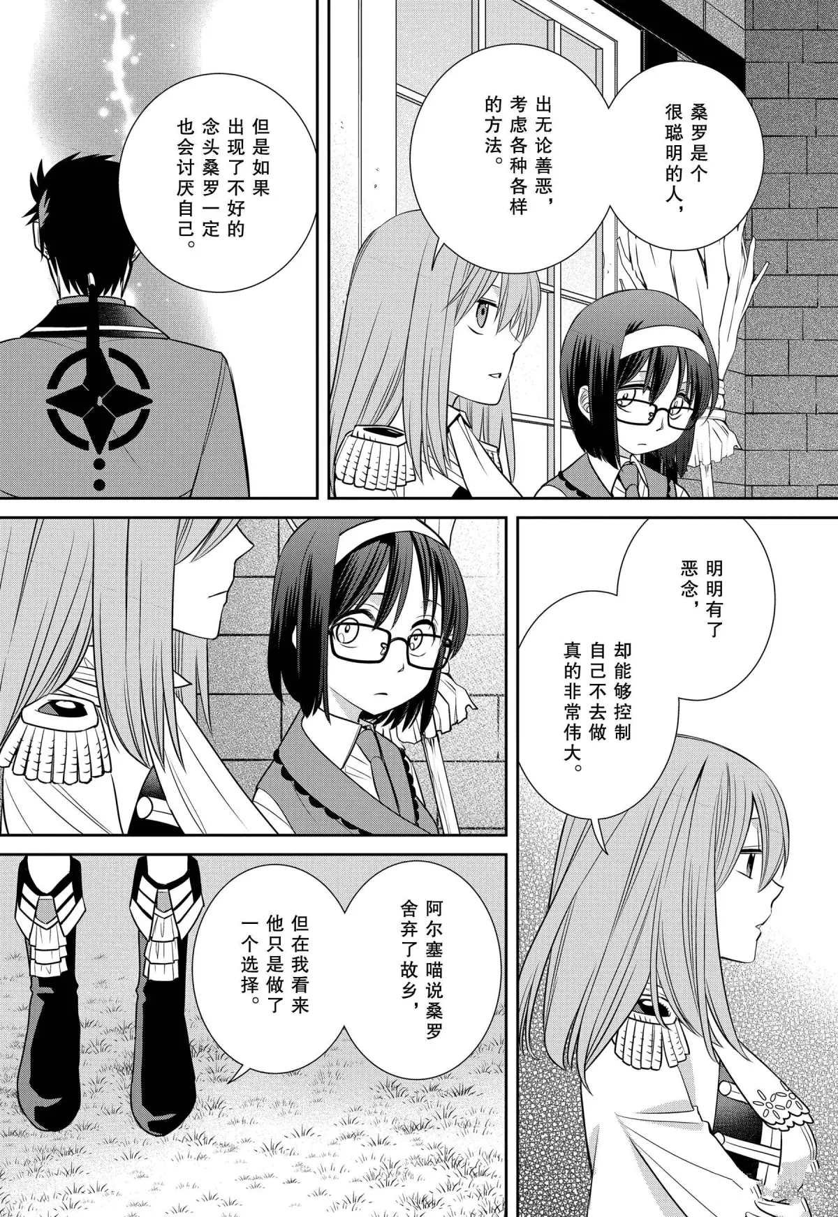 第77话 魔女的仆人与骑扫帚